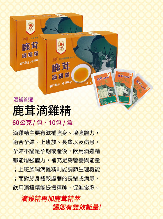 鹿茸滴雞精 鹿茸滴雞精